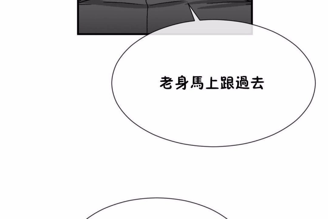 《男公關與富家女》漫画 第59話