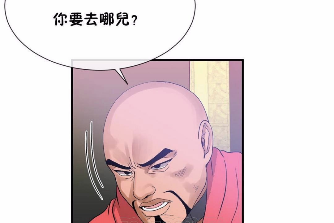 《男公關與富家女》漫画 第59話