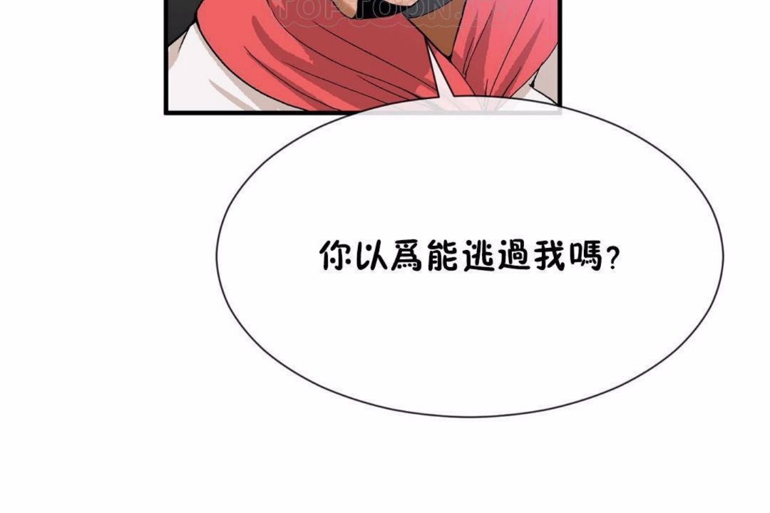 《男公關與富家女》漫画 第59話