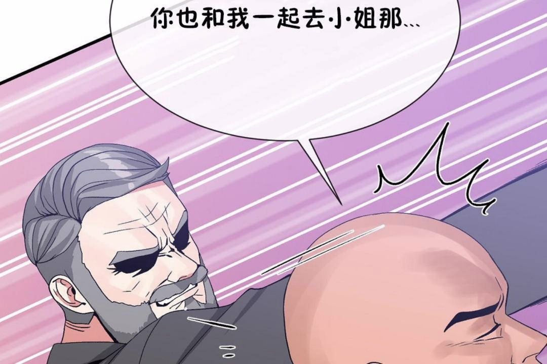 《男公關與富家女》漫画 第59話