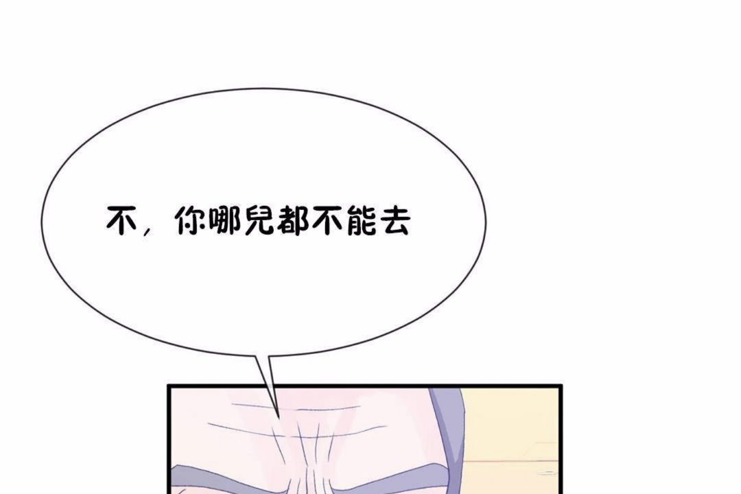 《男公關與富家女》漫画 第59話