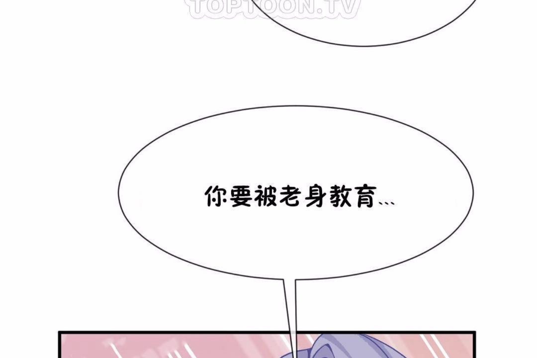 《男公關與富家女》漫画 第59話