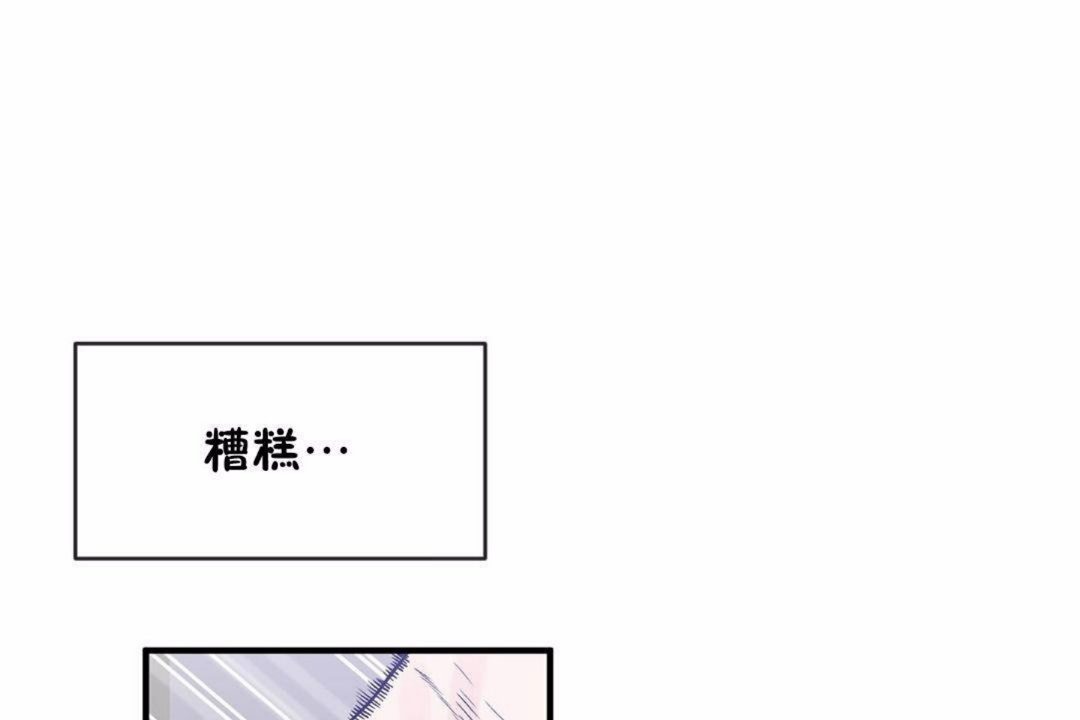 《男公關與富家女》漫画 第59話