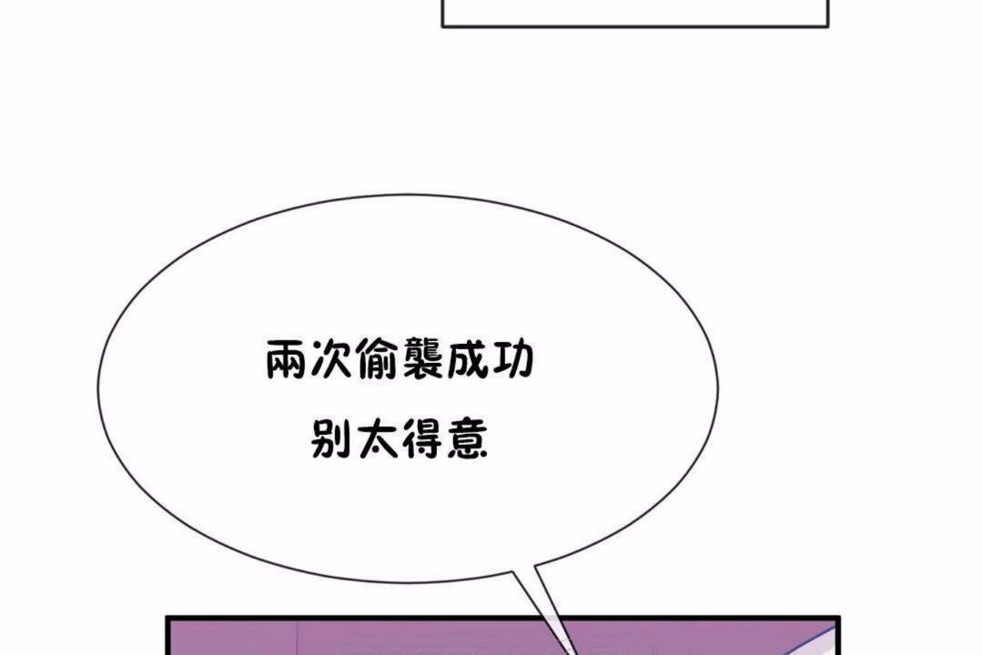 《男公關與富家女》漫画 第59話