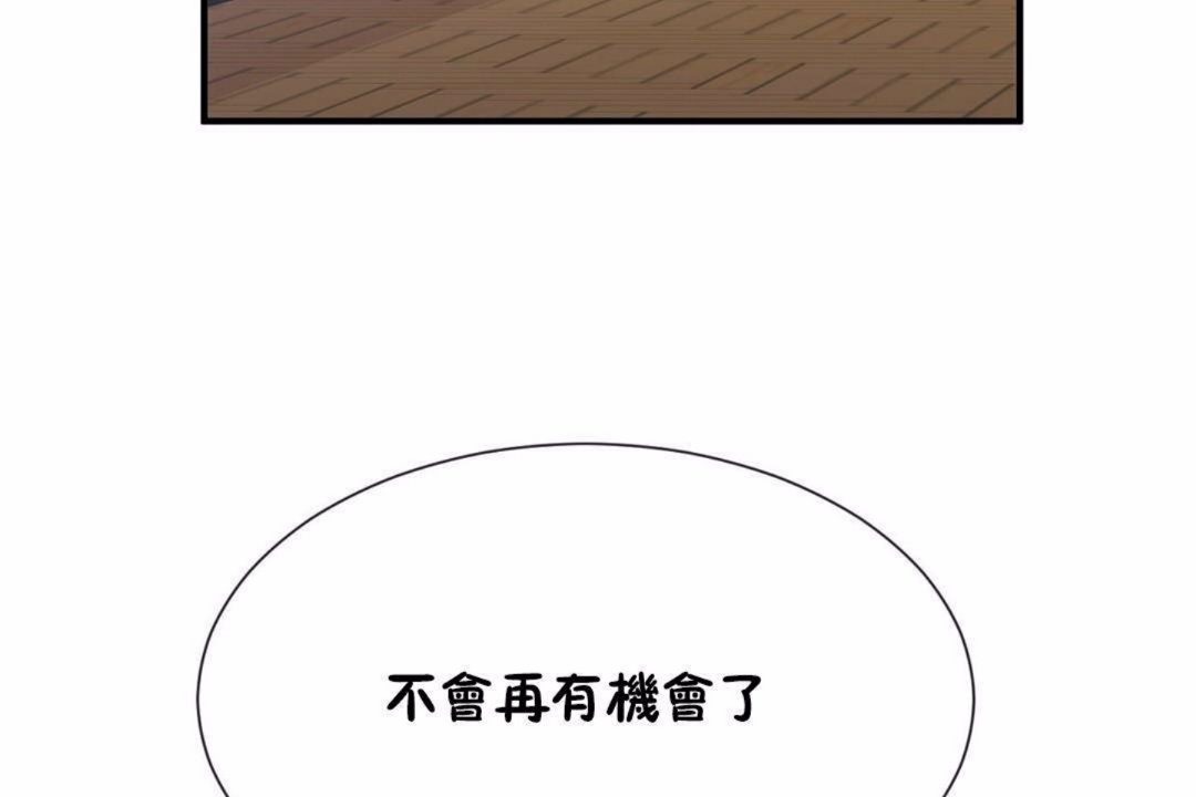 《男公關與富家女》漫画 第59話