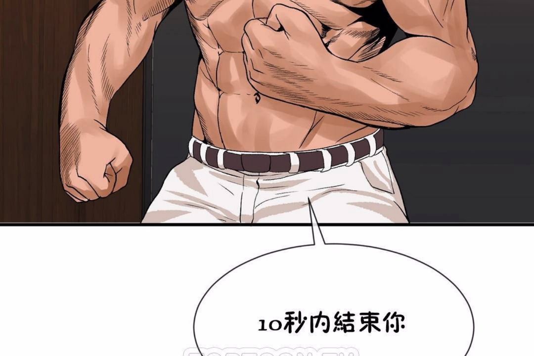 《男公關與富家女》漫画 第59話