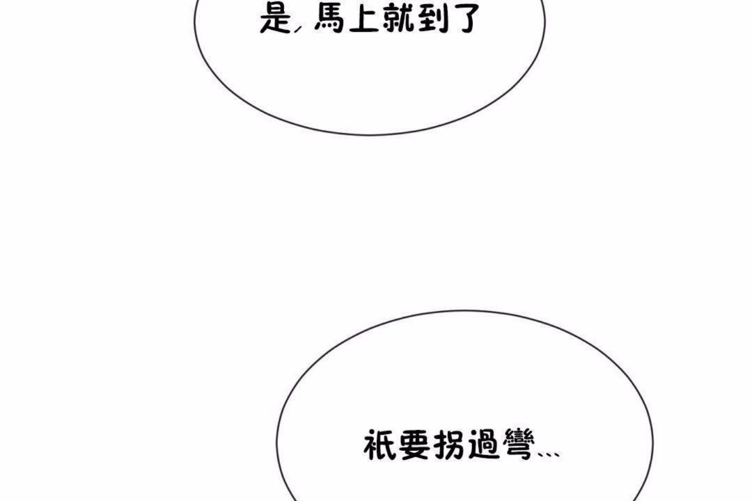 《男公關與富家女》漫画 第59話