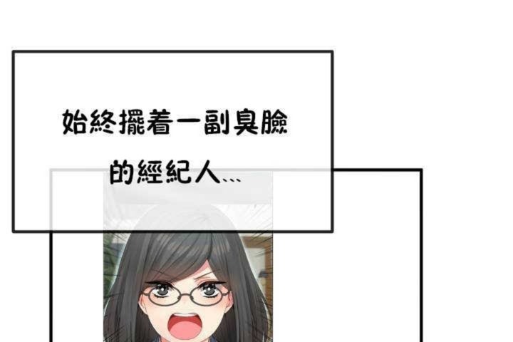 《男公關與富家女》漫画 第6話