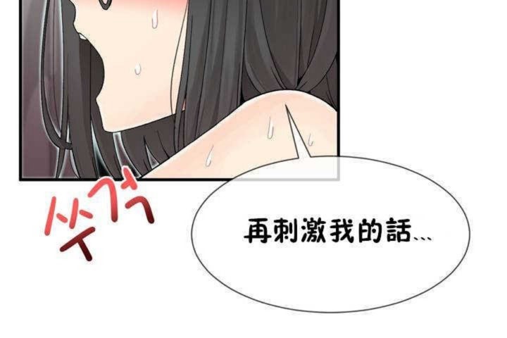 《男公關與富家女》漫画 第6話