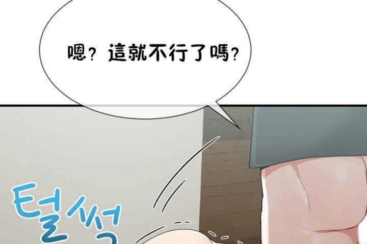 《男公關與富家女》漫画 第6話