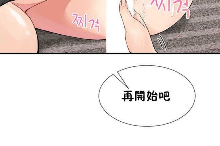 《男公關與富家女》漫画 第6話