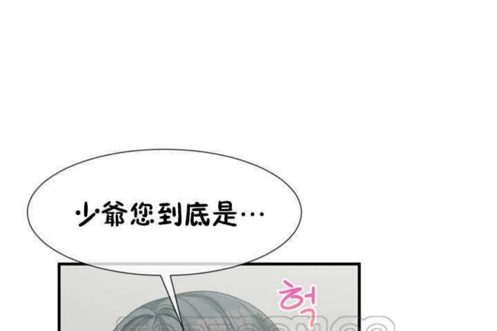 《男公關與富家女》漫画 第6話