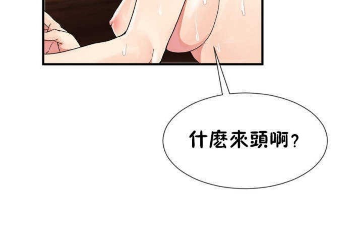 《男公關與富家女》漫画 第6話