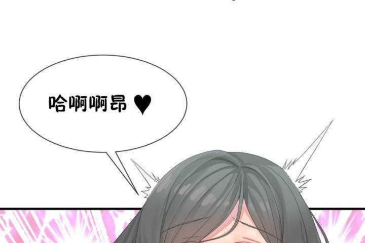 《男公關與富家女》漫画 第6話