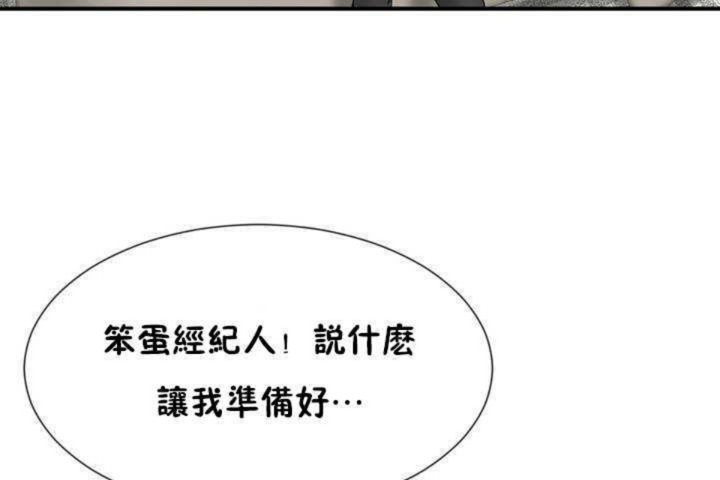 《男公關與富家女》漫画 第6話