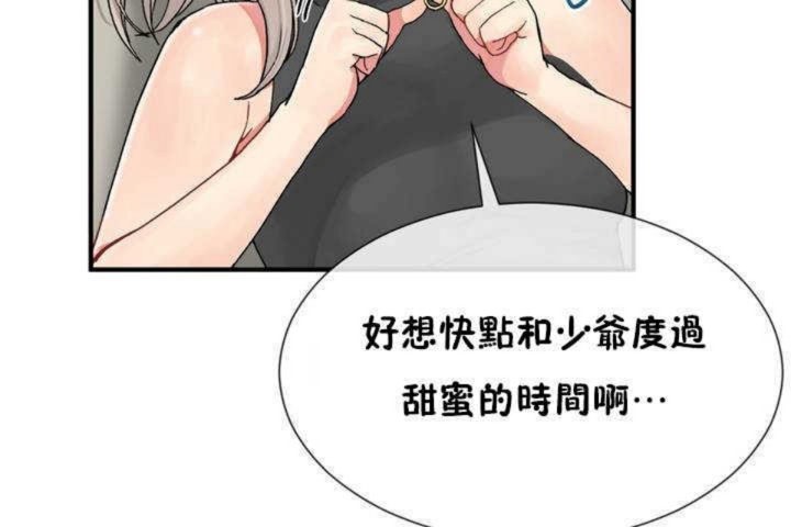 《男公關與富家女》漫画 第6話