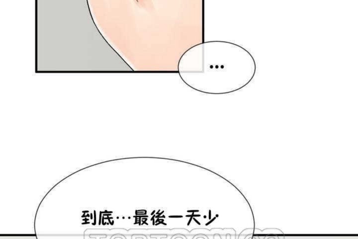 《男公關與富家女》漫画 第6話