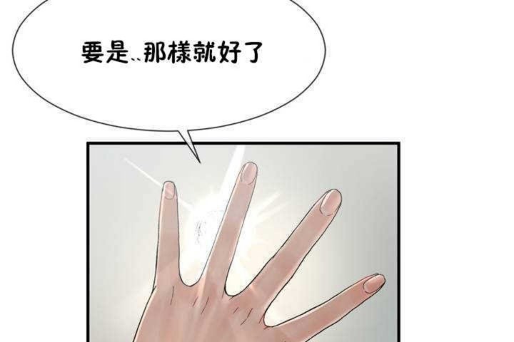 《男公關與富家女》漫画 第6話