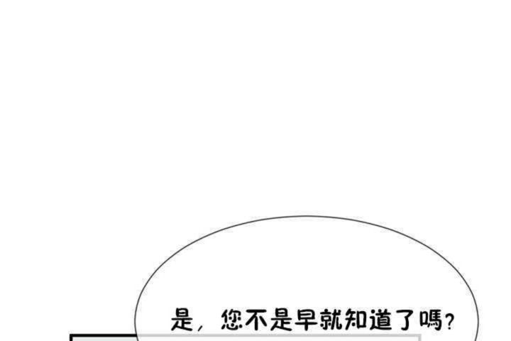 《男公關與富家女》漫画 第6話