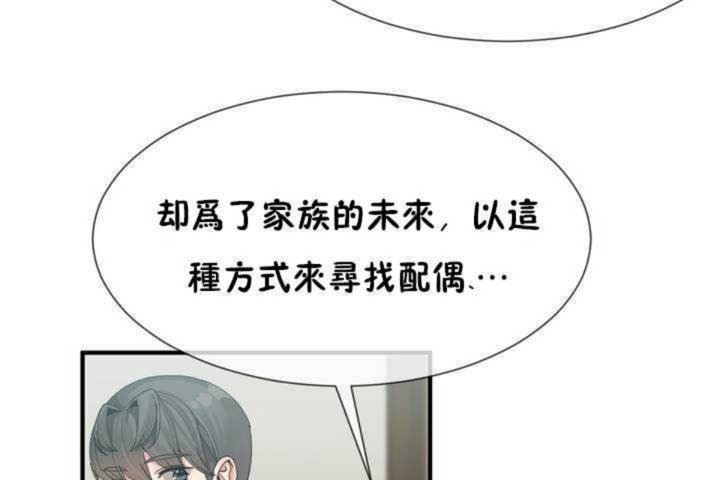 《男公關與富家女》漫画 第6話
