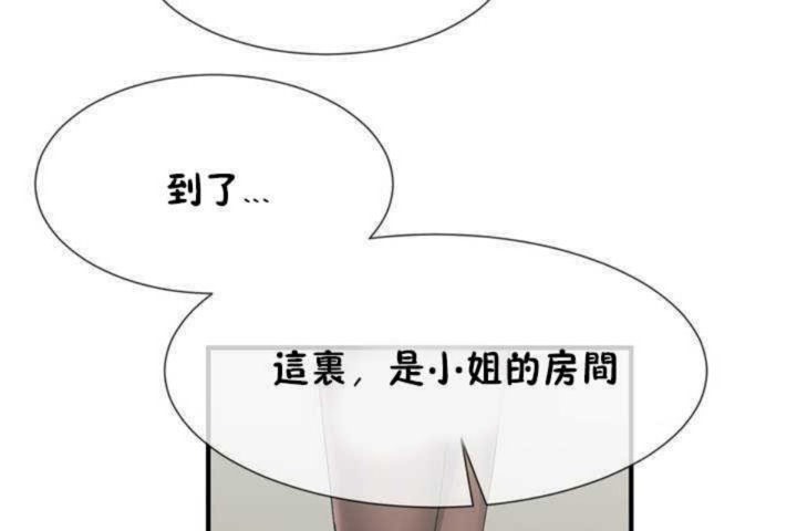 《男公關與富家女》漫画 第6話
