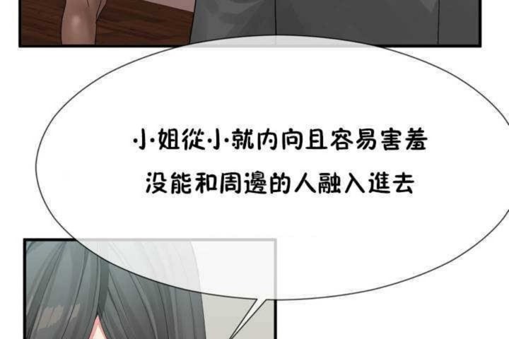 《男公關與富家女》漫画 第6話