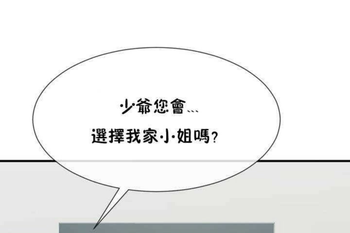 《男公關與富家女》漫画 第6話