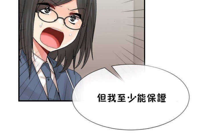 《男公關與富家女》漫画 第6話
