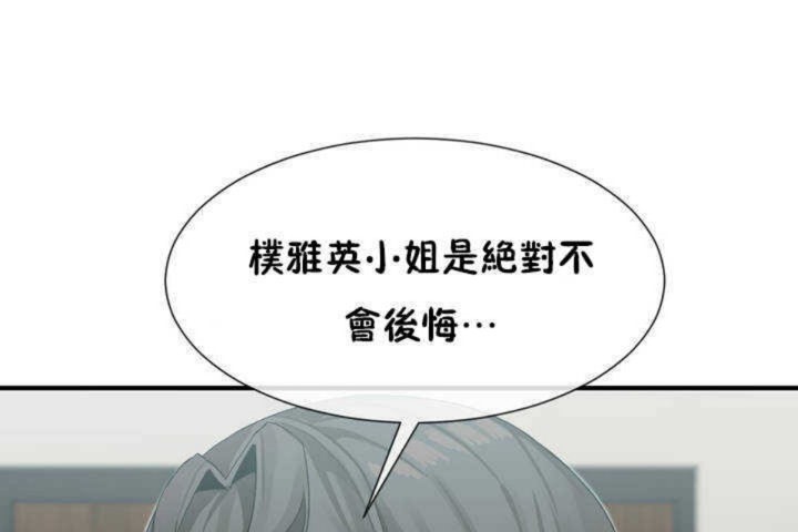 《男公關與富家女》漫画 第6話