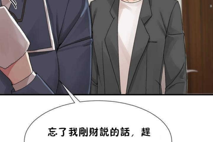 《男公關與富家女》漫画 第6話