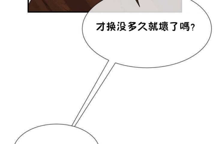 《男公關與富家女》漫画 第6話