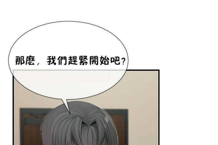 《男公關與富家女》漫画 第6話