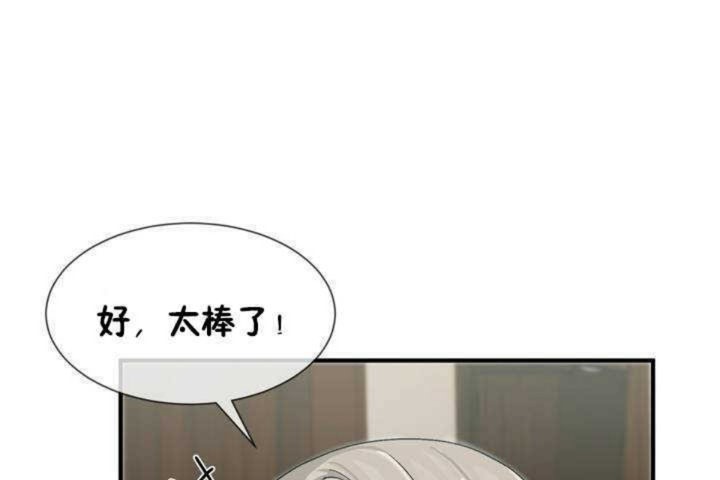 《男公關與富家女》漫画 第6話