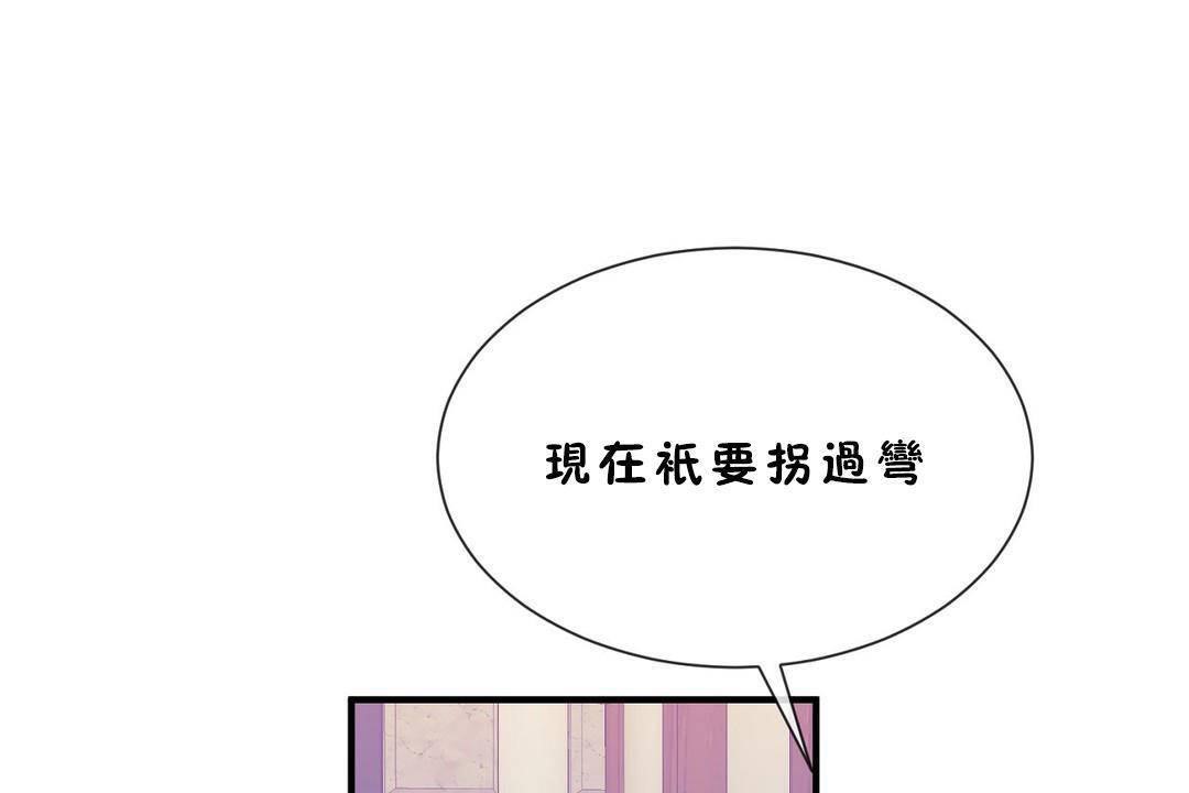 《男公關與富家女》漫画 第60話