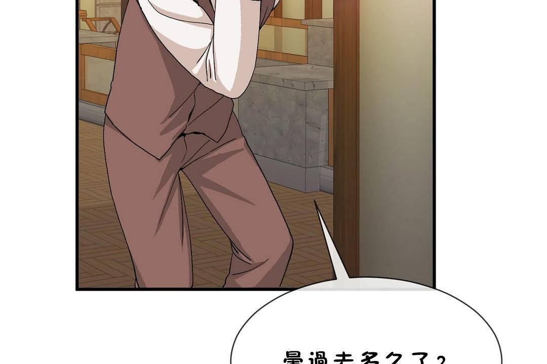 《男公關與富家女》漫画 第60話
