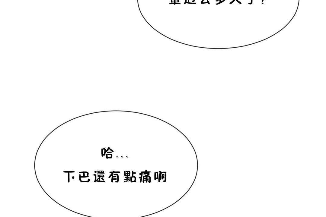 《男公關與富家女》漫画 第60話