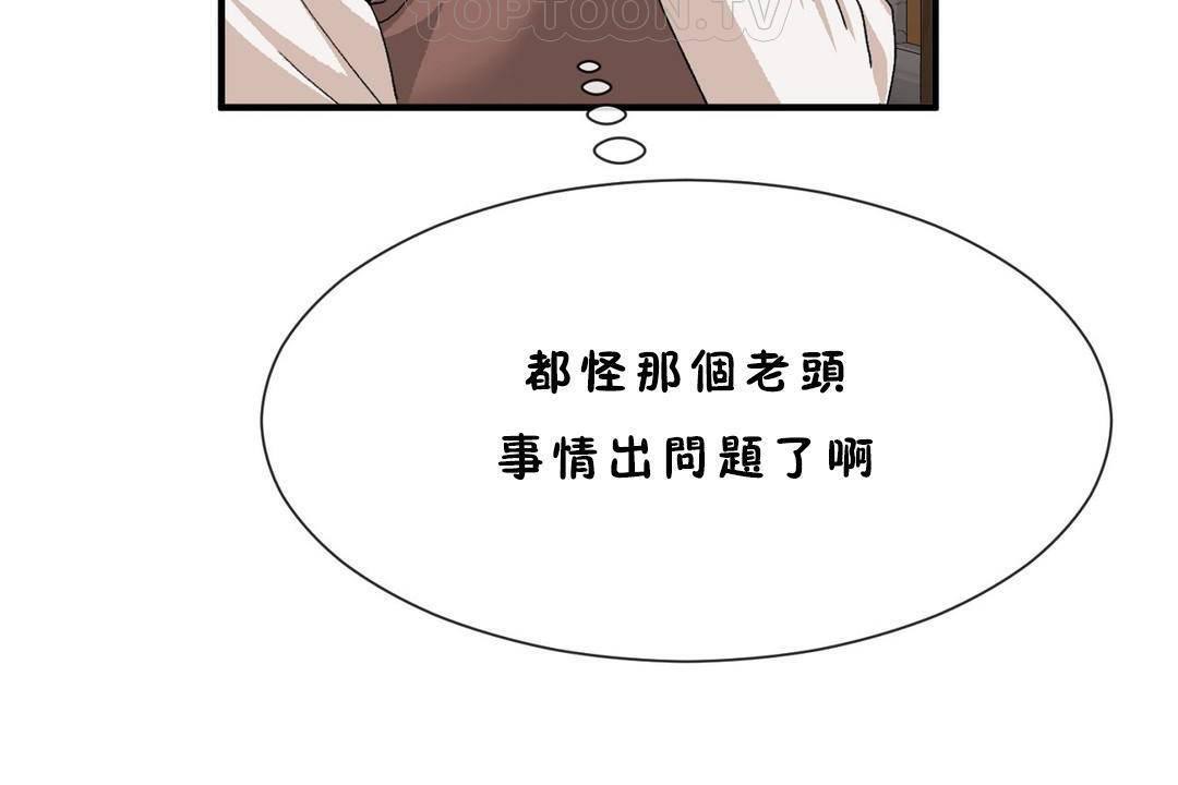 《男公關與富家女》漫画 第60話