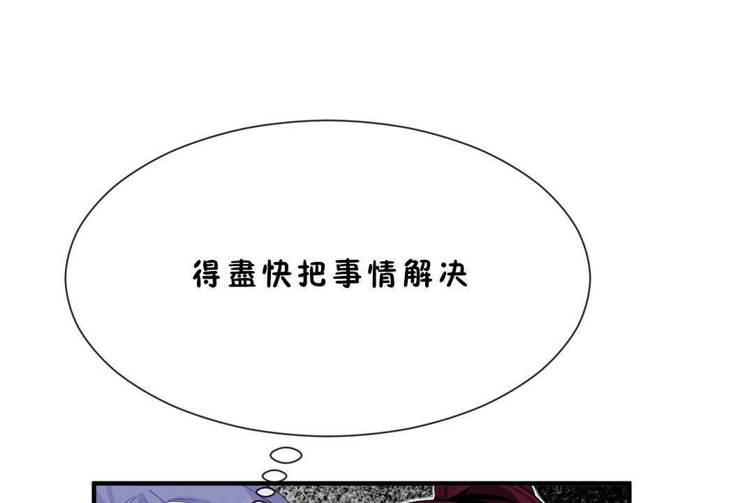 《男公關與富家女》漫画 第60話