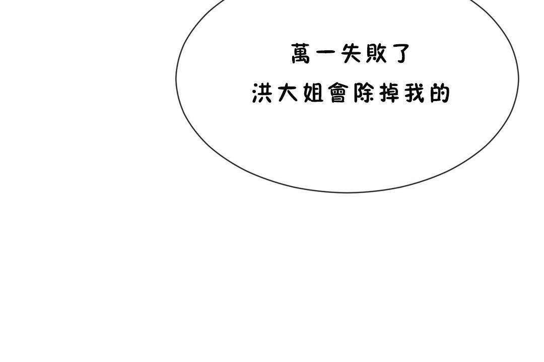 《男公關與富家女》漫画 第60話