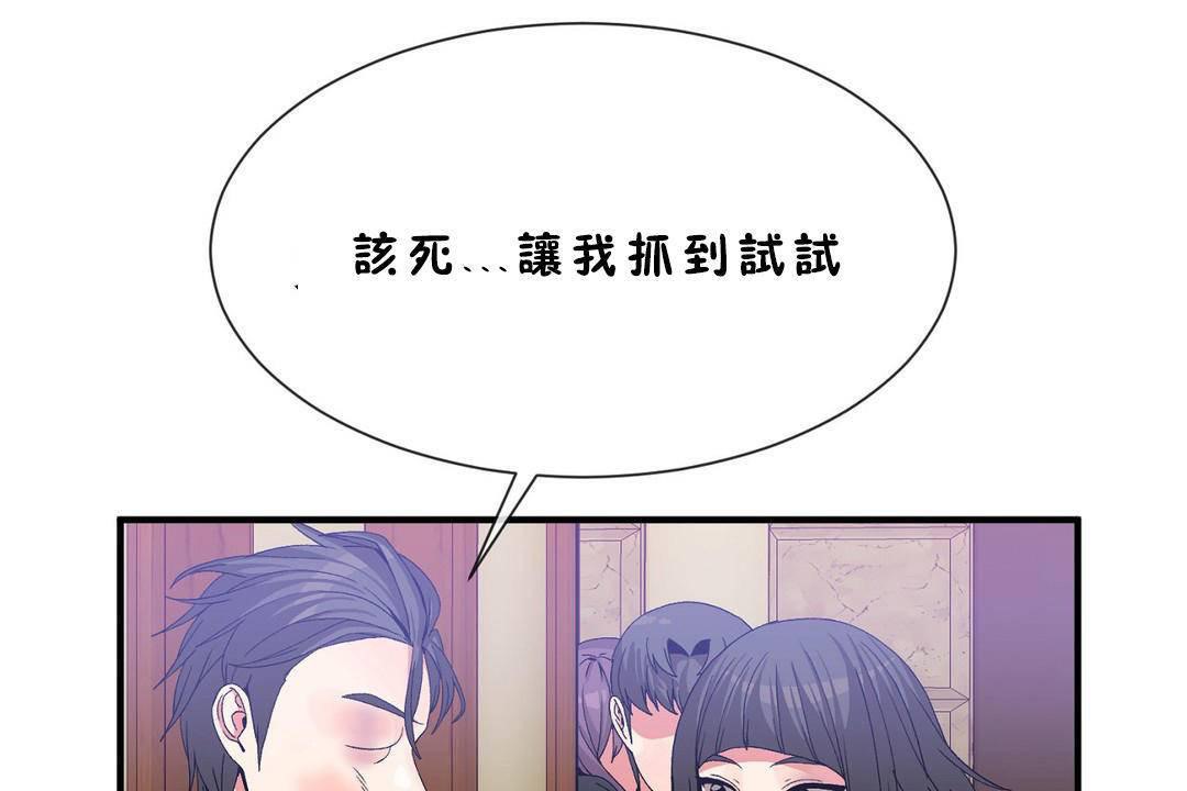 《男公關與富家女》漫画 第60話