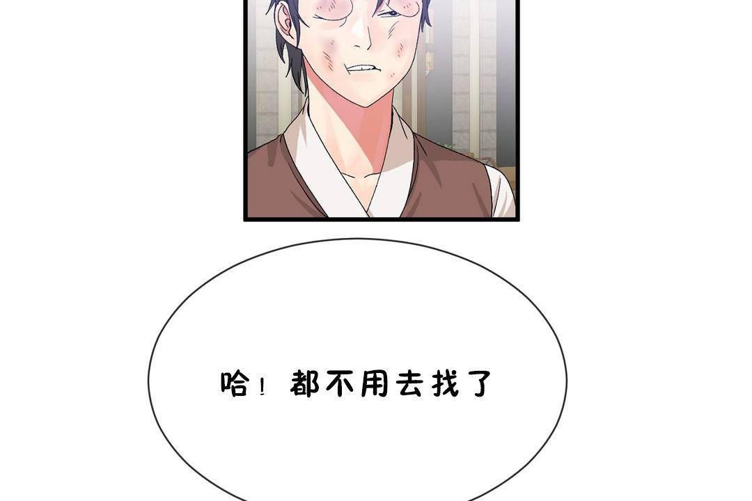 《男公關與富家女》漫画 第60話