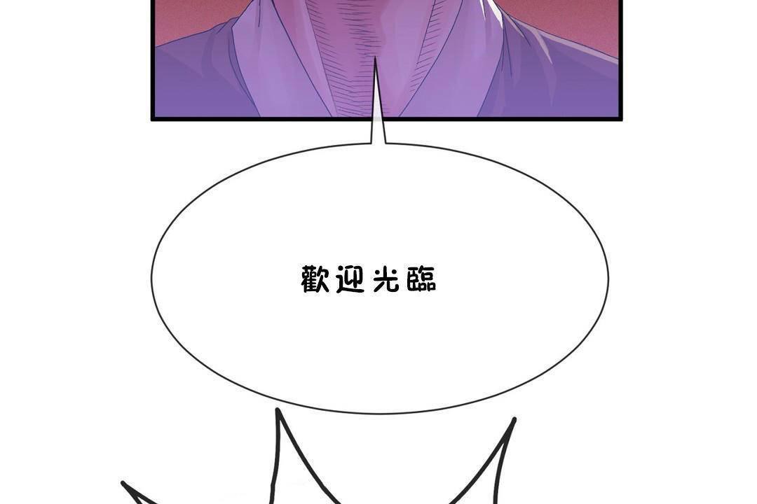 《男公關與富家女》漫画 第60話