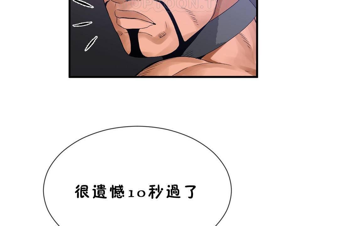 《男公關與富家女》漫画 第60話
