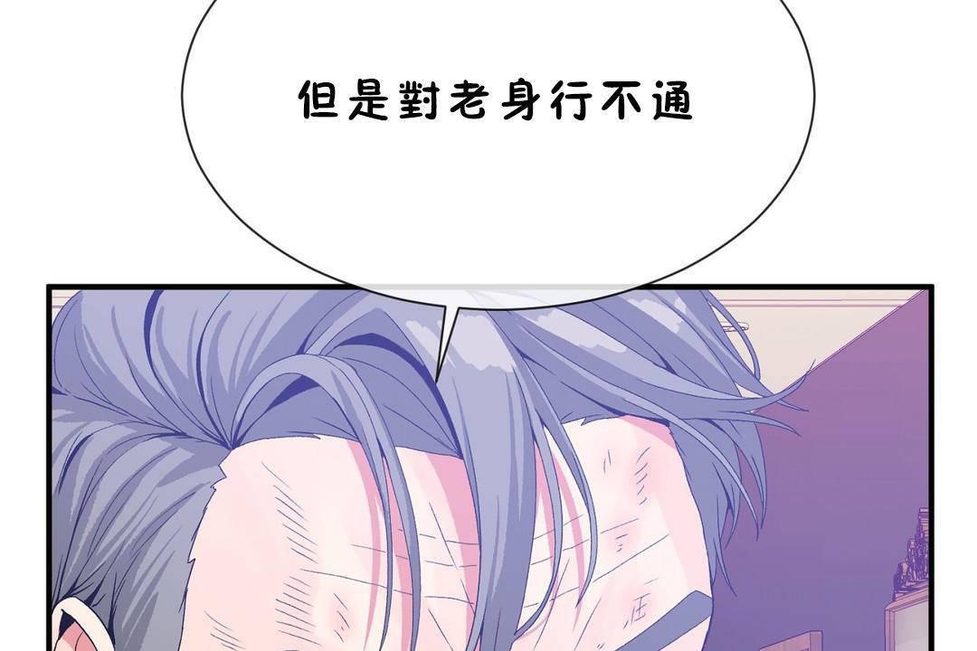 《男公關與富家女》漫画 第60話