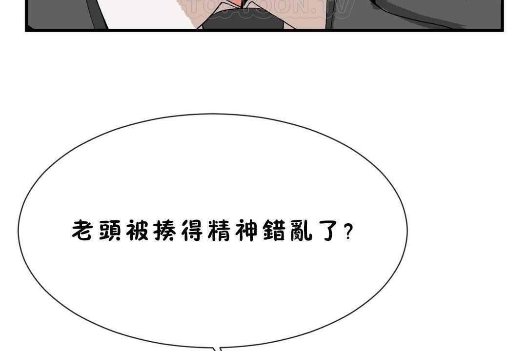《男公關與富家女》漫画 第60話