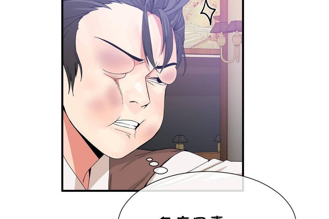 《男公關與富家女》漫画 第60話
