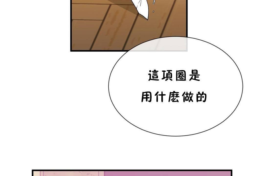 《男公關與富家女》漫画 第60話