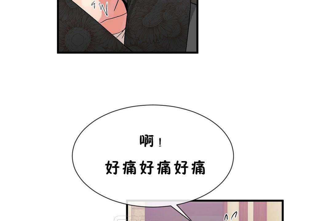 《男公關與富家女》漫画 第60話