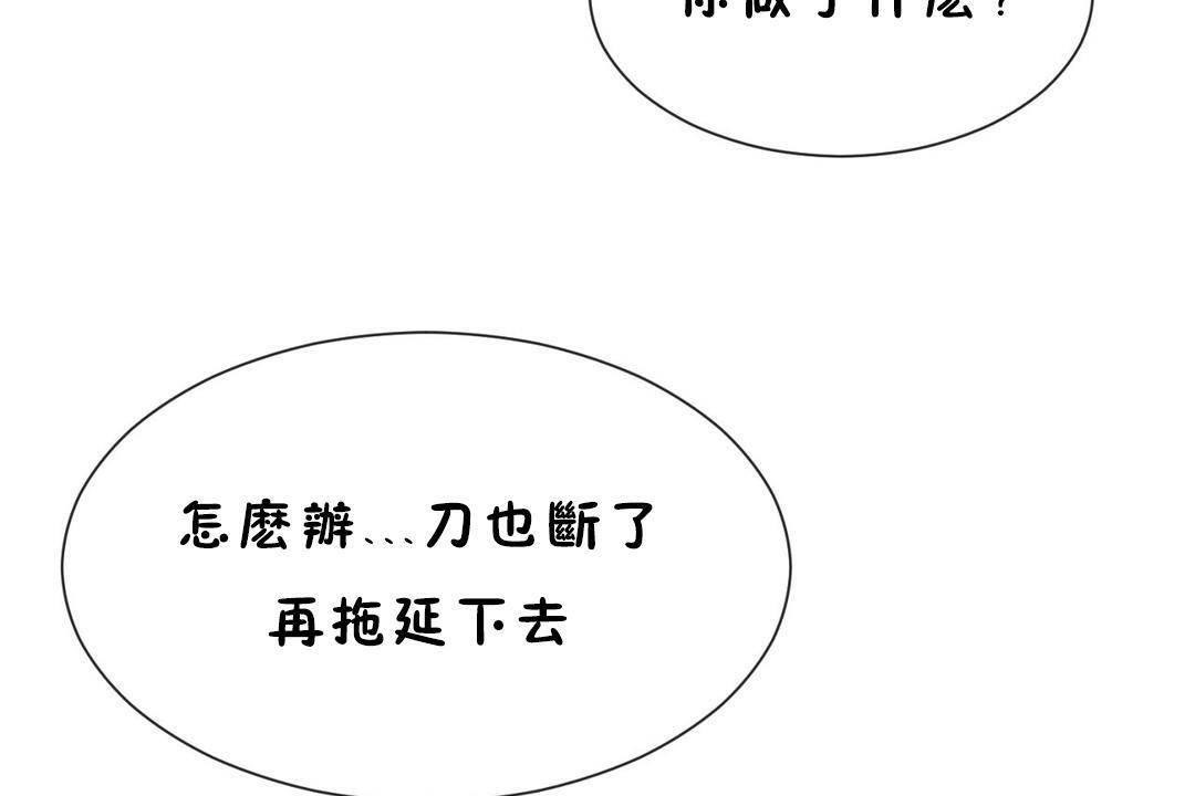 《男公關與富家女》漫画 第60話