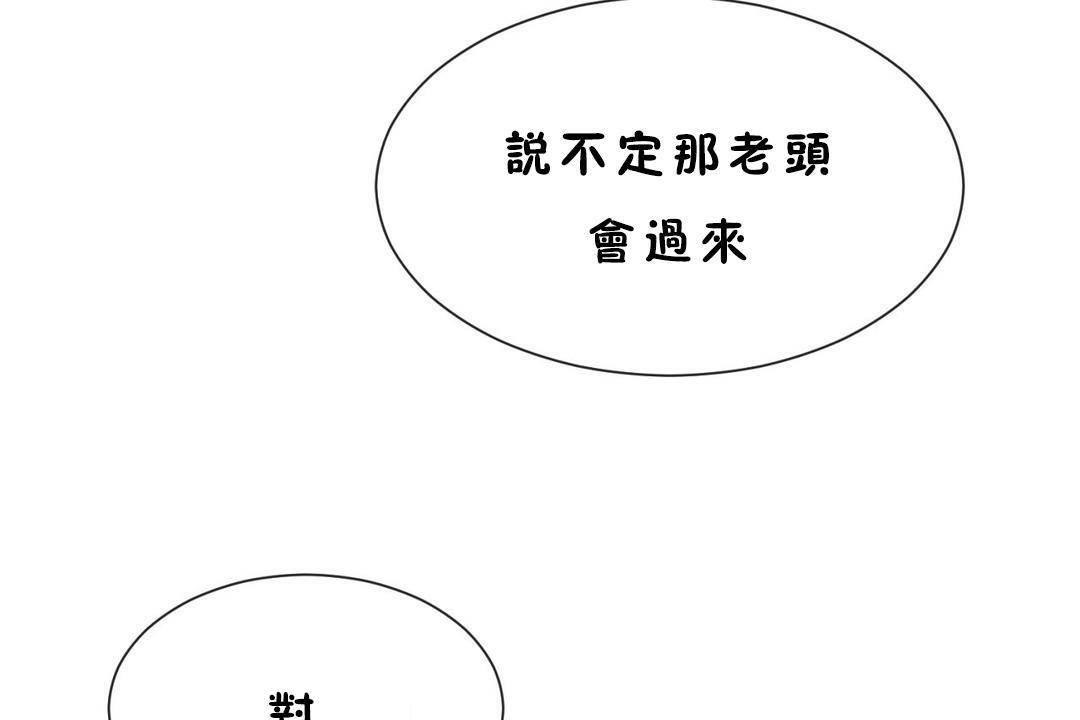 《男公關與富家女》漫画 第60話
